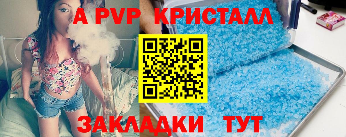 А ПВП кристаллы Похвистнево