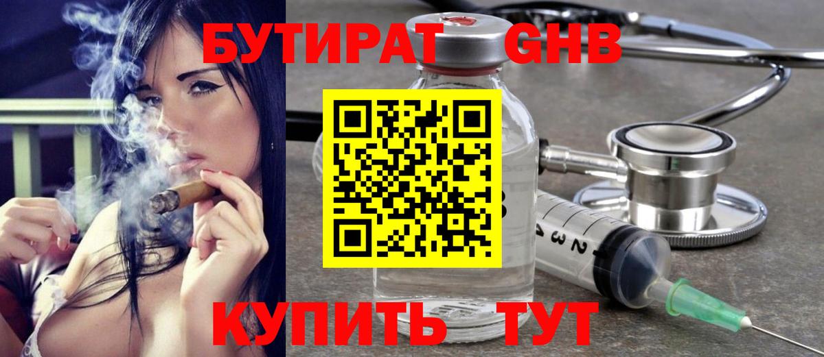 Похвистнево  БУТИРАТ жидкий экстази  Вход с VPN 