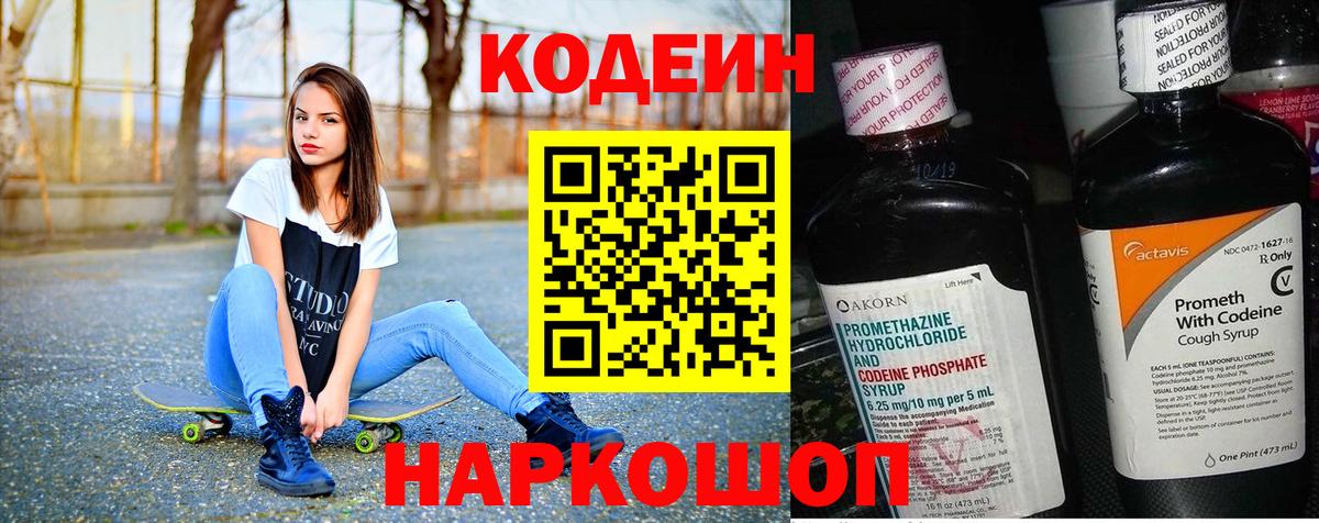 Кодеиновый сироп Lean Purple Drank  Вход с VPN  Похвистнево  Codein Purple Drank 