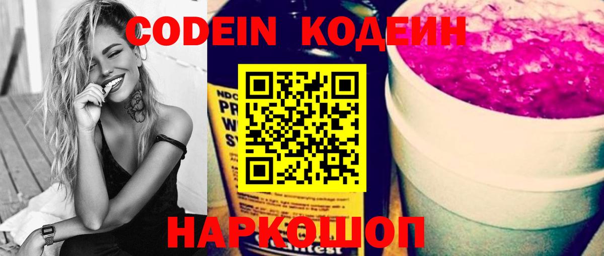 Codein Purple Drank Похвистнево