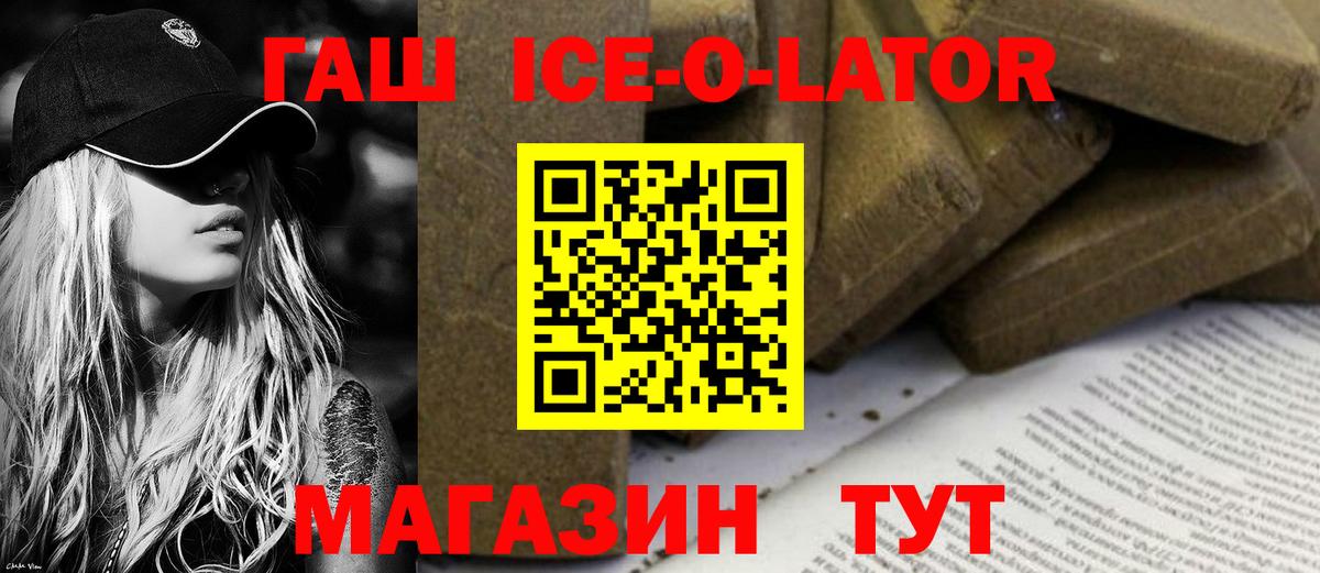 как найти наркотики  Вход с VPN  Похвистнево  ГАШ Ice-O-Lator  ГАШ ice o lator  ГАШИШ 