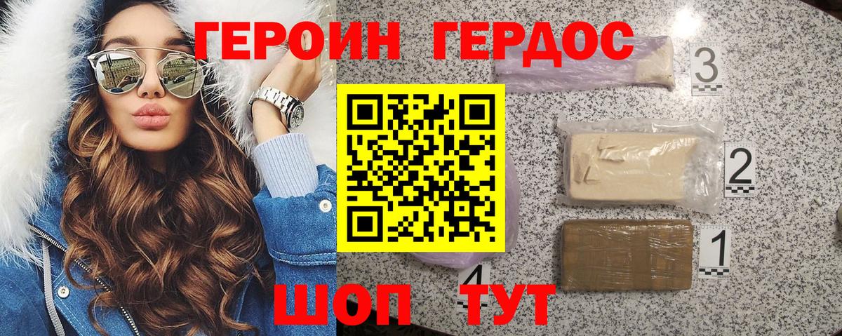 Героин Heroin Похвистнево