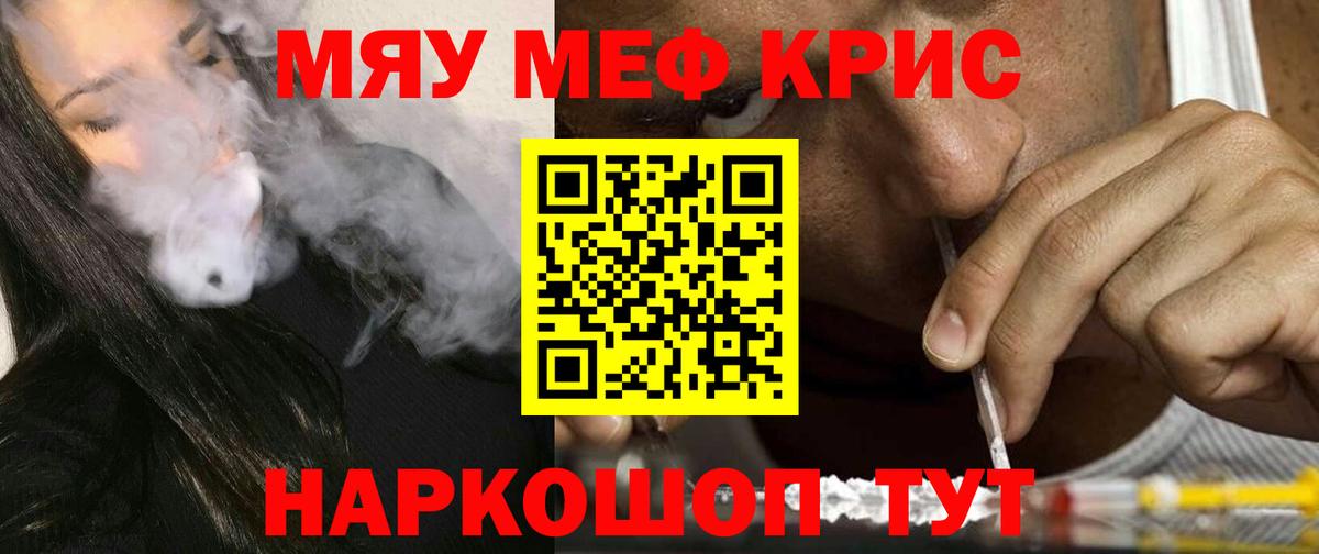 Меф мяу мяу Похвистнево