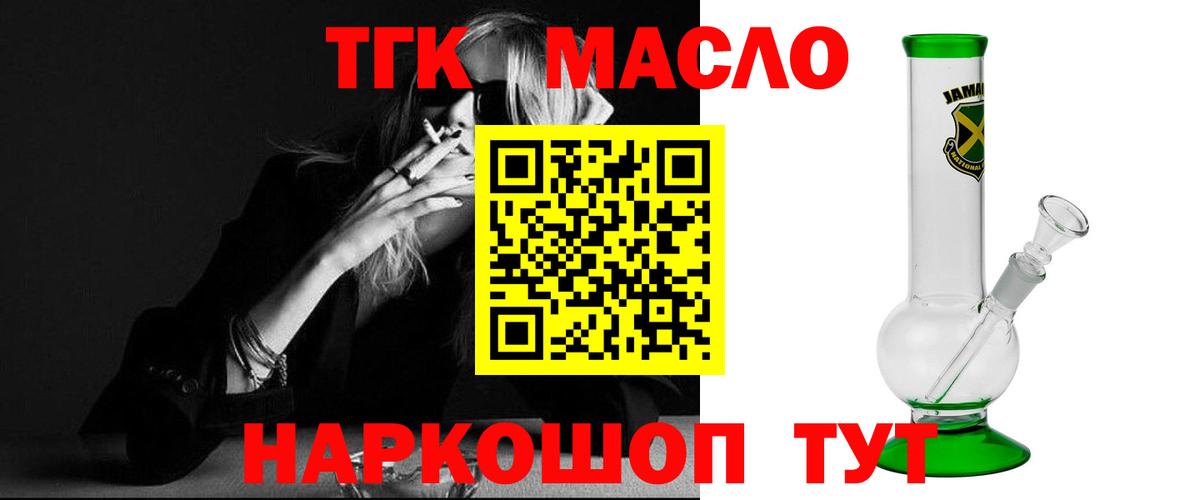 Дистиллят ТГК вейп Похвистнево